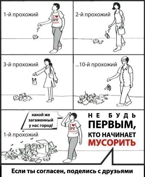 1 й прохожий 2 й прохожий не БУДЬ ПЕРВЫМ кто нячинявт мусорить Если ты согласен поделись с друзьями