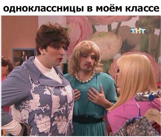 ОДНОКЛЗССНИЦЫ В МОЁМ классе