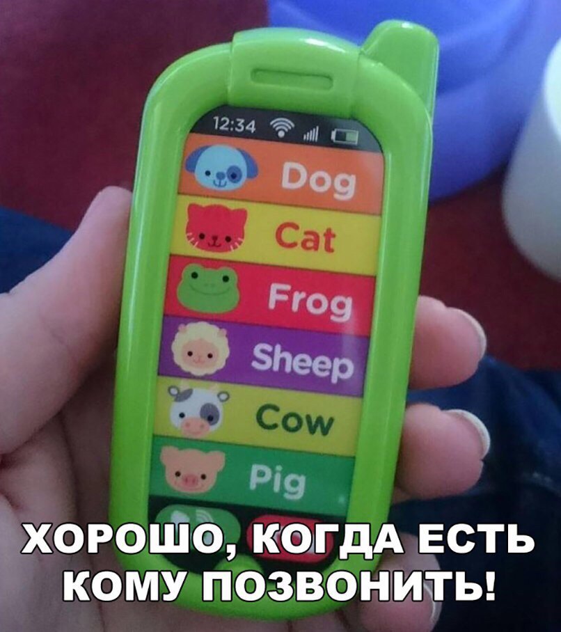 хоюшё пюгдА есть кому позвонщгы