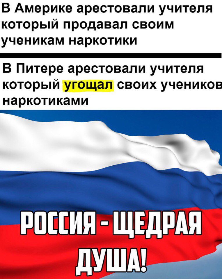 В Америке арестовали учителя который продавал своим ученикам наркотики В Питере арестовали учителя который _ своих учеников наркотиками