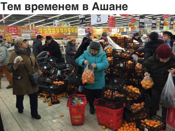 Тем временем в Ашане