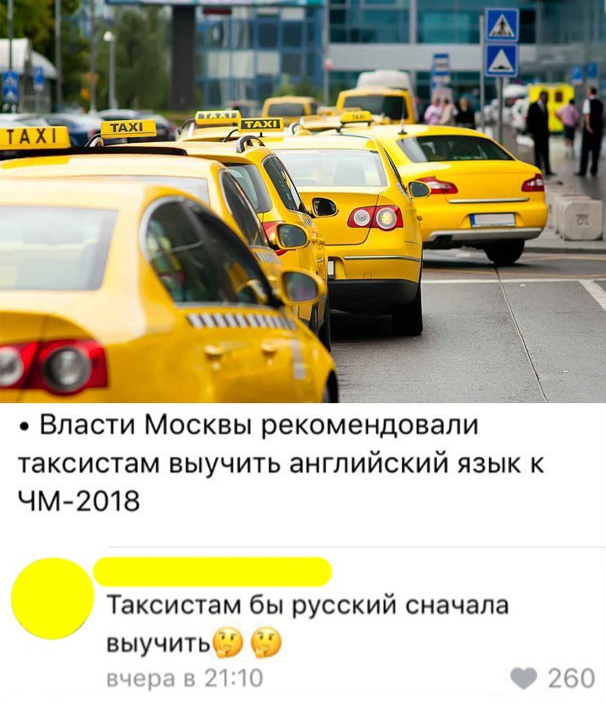 Власти Москвы рекомендовали таксистам выучить английский язык к ЧМ 2018 Таксистам бьпрусский сначала выуЧИТЬ Аэ
