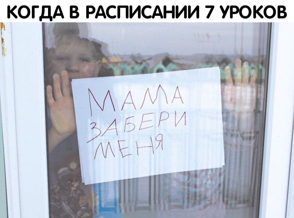 КОГДА В РАСПИСАНИИ 7 УРОКОВ