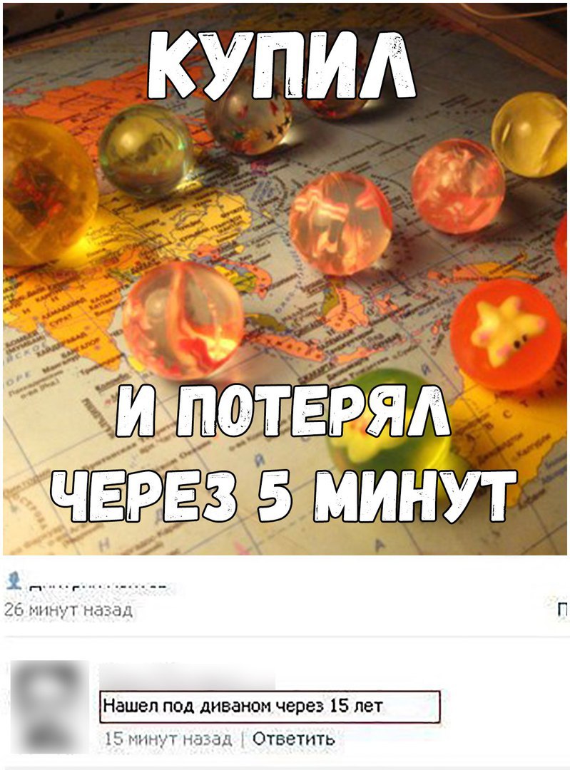 26 минут наад Нашел под диваном через 15 лет 150391511 назад Ответить