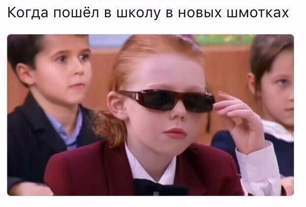 КОГДЭ ПОШёЛ В ШКОЛУ В НОВЫХ ШМОТКЭХ