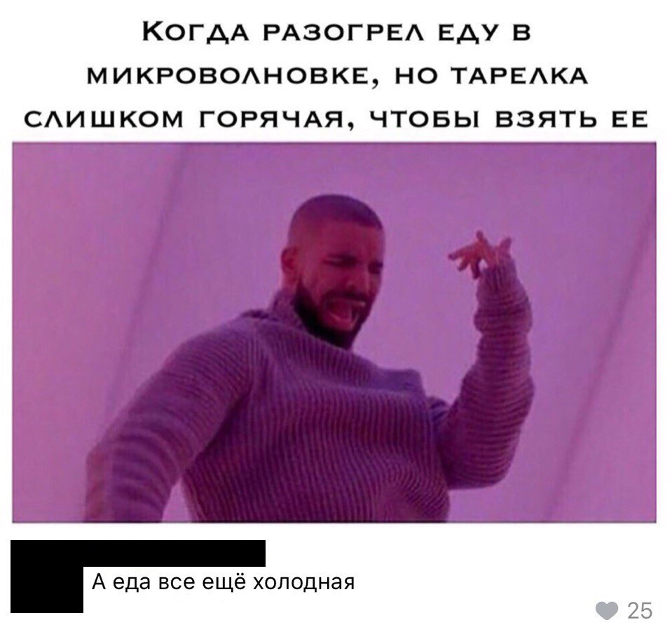 КОГДА РАЗОГРЕА ЕАУ В МИКРОВОАНОВКЕ НО ТАРЕАКА САИШКОМ ГОРЯЧАЯ ЧТОБЫ ВЗЯТЬ ЕЕ А еда все ещё холодная