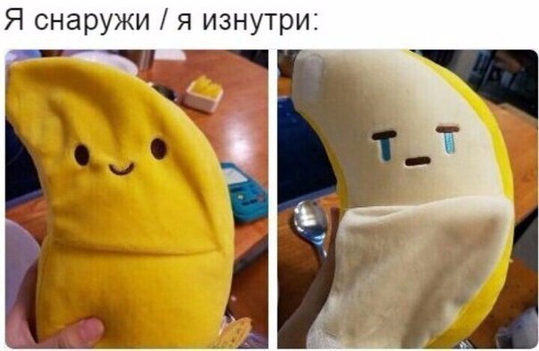 Я снаружи я изнутри