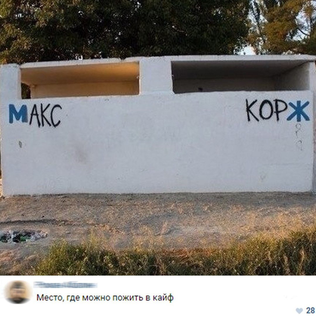 Место же можно пожить в кайф 28
