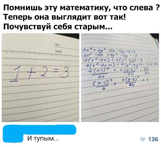 Помнишь эту математику что слева Теперь она выглядит вот так Почувствуй себя старым _ а3з _ нац на 7 77 2 г ы ы у г Щ Гц 14 136