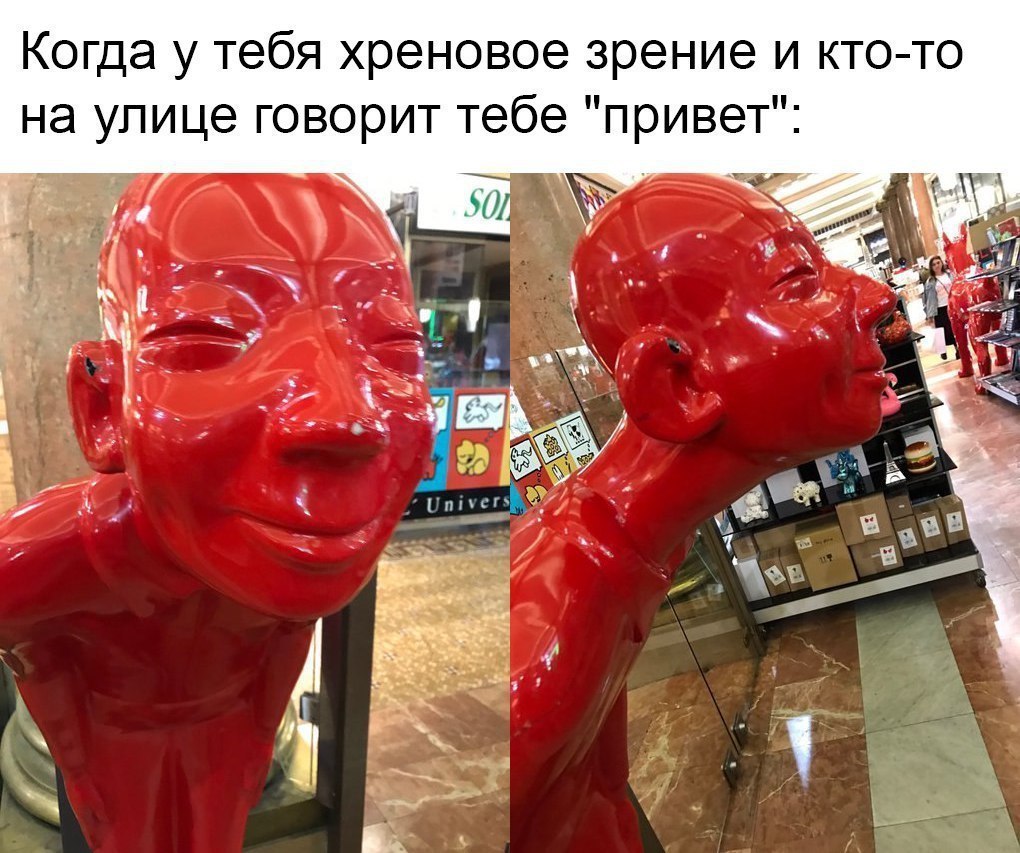 Когда у тебя хреновое зрение и кто то на улице говорит тебе привет