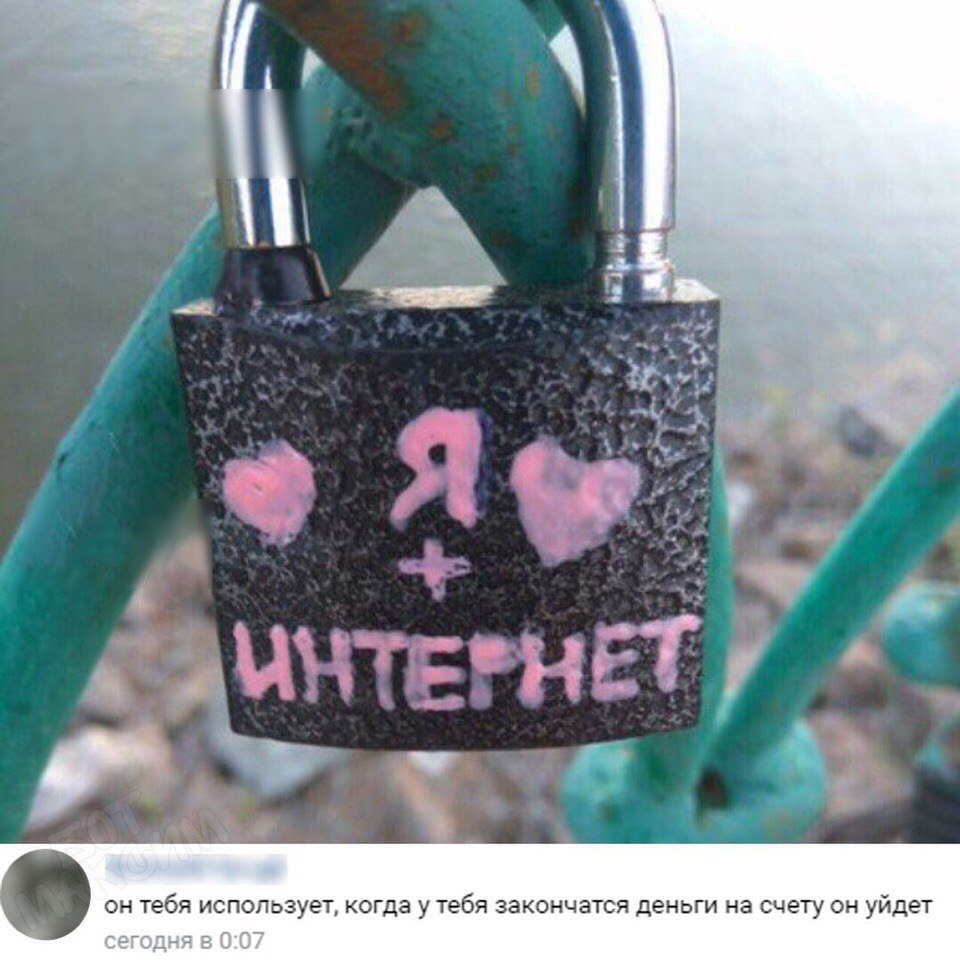 ОН тебя ИСПОЛЬЗУЭТ КОГДЭ у тебя ЗЭКОНЧЭТСЯ ДЕНЬГИ на счету ОН УЙДЕТ