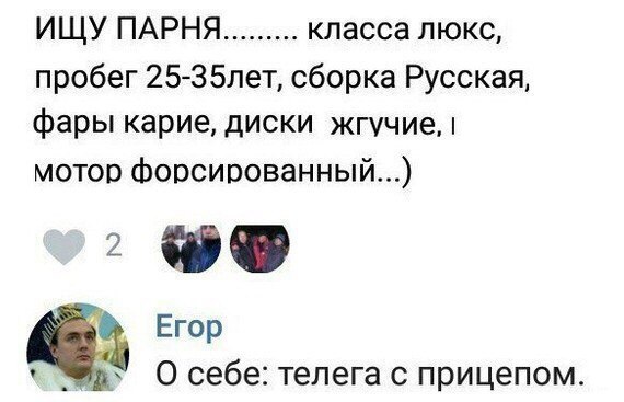 ИЩУ ПАРНЯ класса ЛЮКС пробег 2535лет сборка Русская фары карие диски жгучие мотор Форсированный 2 Егор _ Осе6е2телегасприцепом