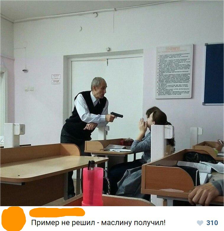 Пример не решил маслину получил 310