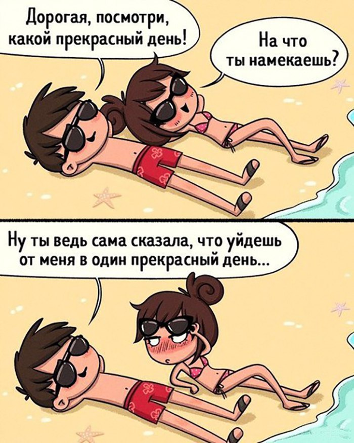 Дорогая посмотри какой прекрасный день Ну ты ведь сама сказала что уйдешь от меня в один прекрасный день