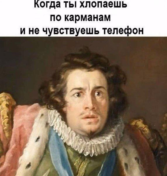 огда ты хлопаешь по карманам и не чувствуешь телефон