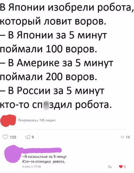 В Японии изобрели робота который ловит воров В Японии за 5 минут поймали 100 воров В Америке за 5 минут поймали 200 воров В России за 5 минут кто то спздил робота 5 9 м гг машине за в п Кто та ипиздип рост