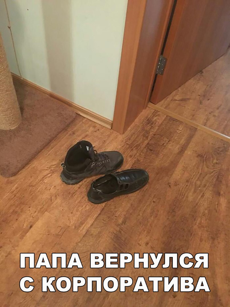 ПАПА ВЕРНУЛСЯ С КОРПОРАТИВА