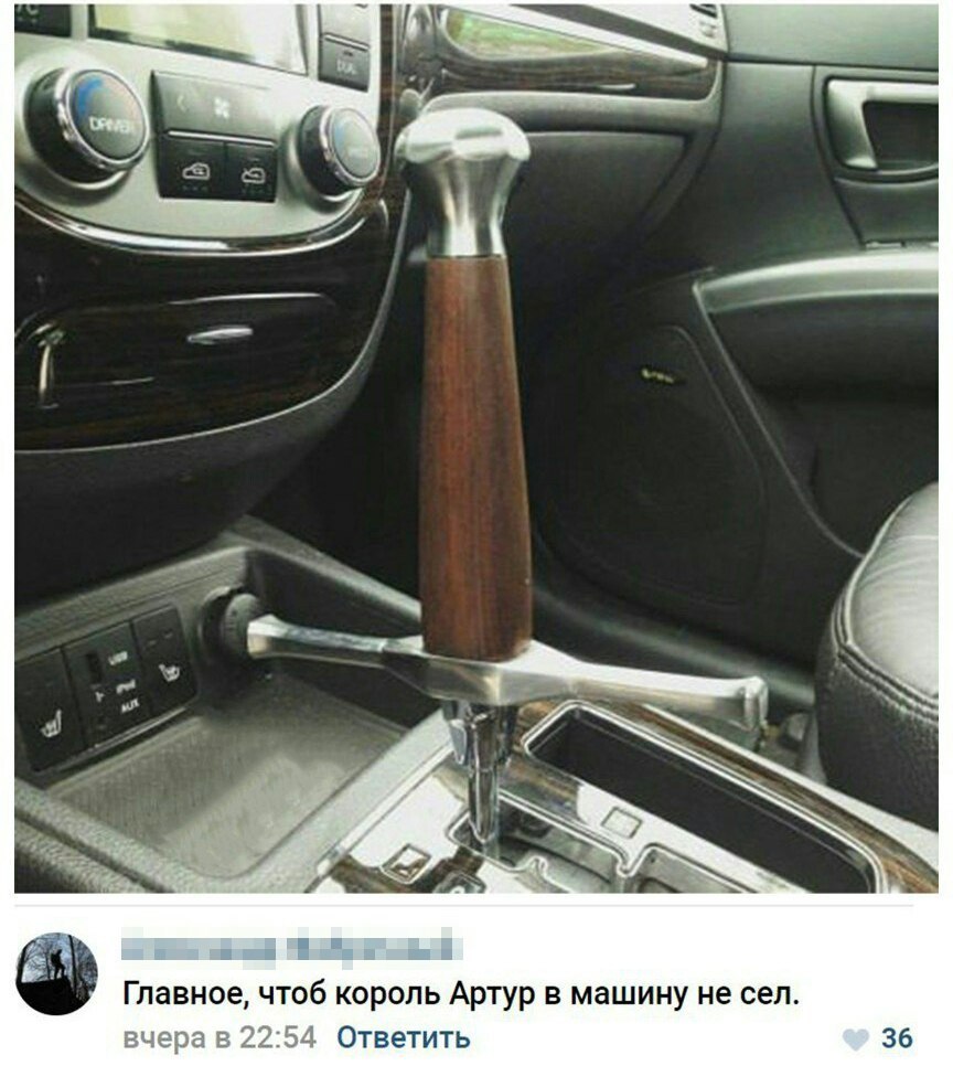 Главное чтоб король Артур в машину не сеп Ответить