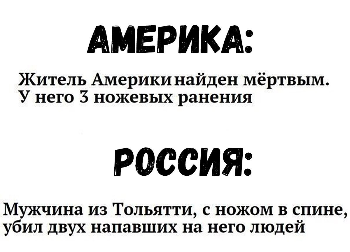 АМЕРИКА Житель Америки найден мёртвым У него 3 ножевых ранения РОССИЯ Мужчина из Тольятти с ножом в спине убил двух напавших на него людей