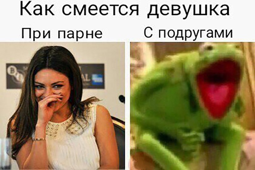 Как смеется девушка При парне С подругами