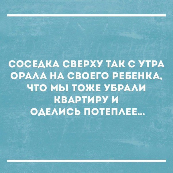 СОСЕДКА СВЕРХУ ТАК С УТРА ОРАЛА НА СВОЕГО РЕБЕНКА ЧТО МЫ ТОЖЕ УБРАЛИ КВАРТИРУ И е7 7 А е4 1 ел И Ч 1 РУ У 0