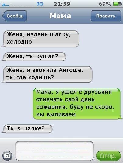 38 69 Женя надень шапку холодно КАНА Бе Женя ты кушал иоканксоеннониие Антон Жень я звонила Антоше ты где ходишь Ты в шапке ее
