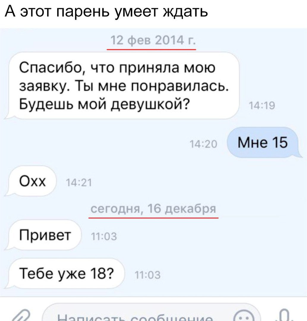 А этот парень умеет ждать Спасибо что приняла мою заявку Ты мне понравилась Будешь мой девушкой Мне 15 Охх Привет Тебе уже 18 1 1ХГ11АЪУАПГСКГ14