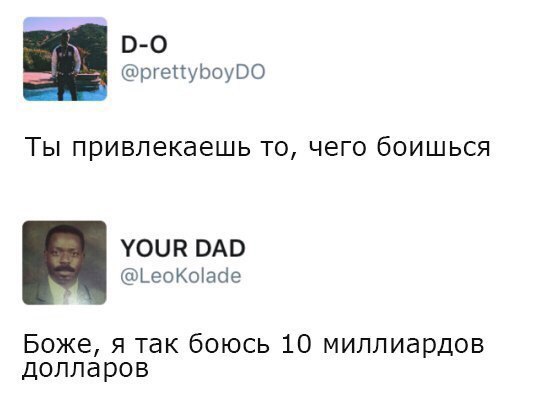 00 ргепуЬоуВО ТЫ привлекаешь ТО чего бОИШЬСЯ УОЦЕ ВАО ЬэоКЫаае Боже я так боюсь 10 миллиардов долларов