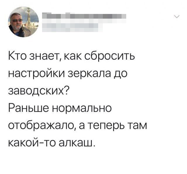 г _ Кто знает как сбросить настройки зеркала до заводских Раньше нормально отображало а теперь там какойто алкаш