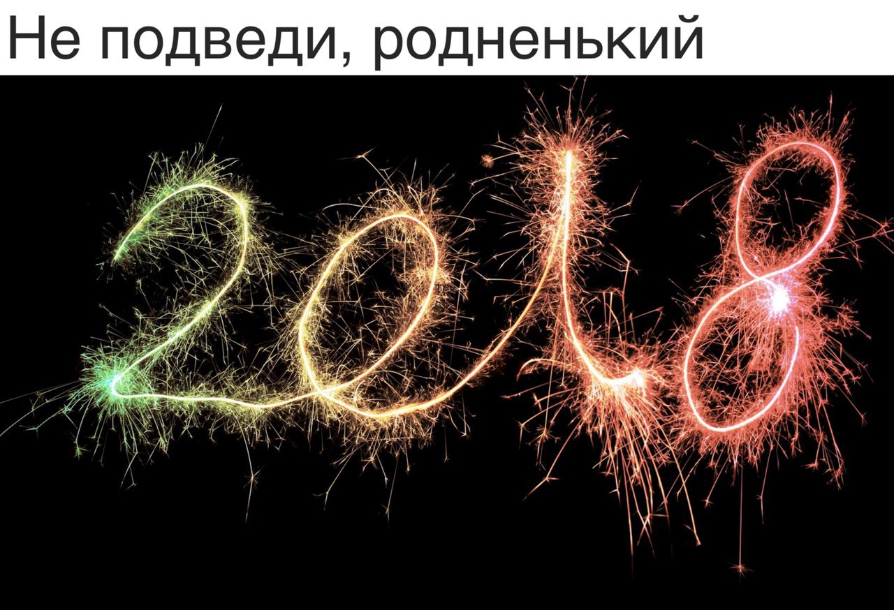 нький Не подведи родне