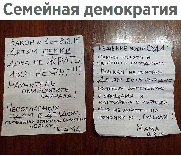 Семейная демократия Акон он215 ива НЕФИГЩ АуцитЕсЬ Н пвИЕСоСИТЬ СНАЧААА НЕсогисных и в 45340 ОСРБЕНН см виню гёлпн НеджиМАМА _ і щение могго 0344 Си и скормигь ыи Гулькдм нд ПОМОИКЕ ДЕТЯМ Егь Сггщнл горницу здпвченую с овощАми и КАРТОФЕАЬ с курицы Кто не ХЭЧЕТ НА ПОМОИКУ к _ ГУАЬКАМ МАМА ЗАЗС