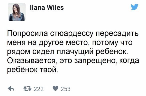 Напа Мііез Попросила стюардессу пересадить меня на другое место потому что рядом сидел плачущий ребёнок Оказывается это запрещено когда ребёнок твой 3 222 253