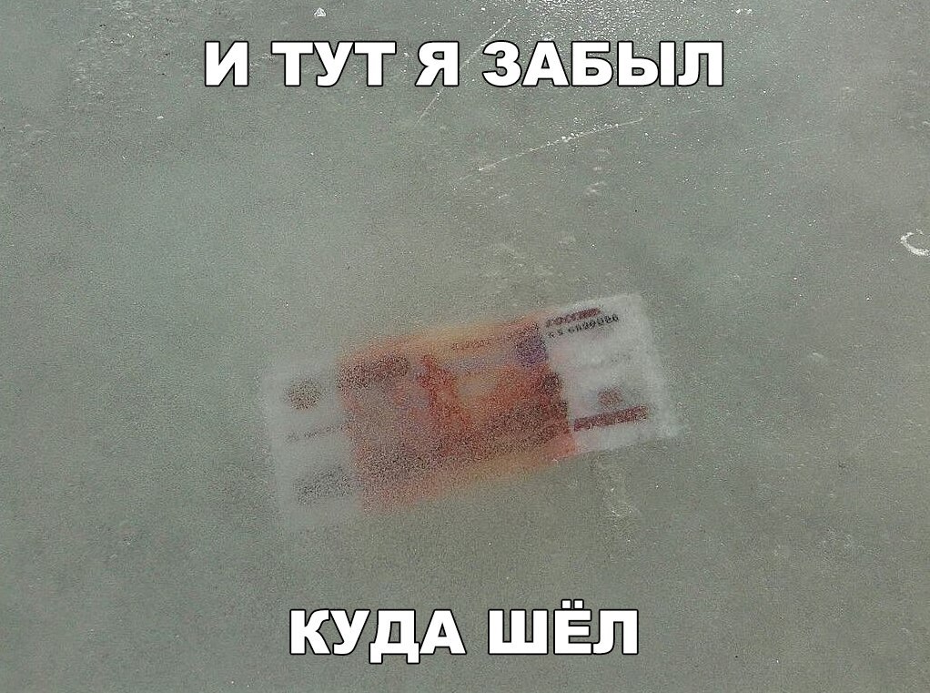 и тут_я3АБыпід КУДА ШЁП