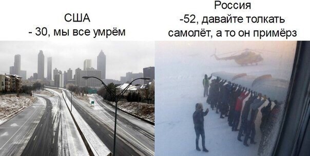 Россия США 52 давайте толкать 30 мы все умрём самолёт а то он примёрз