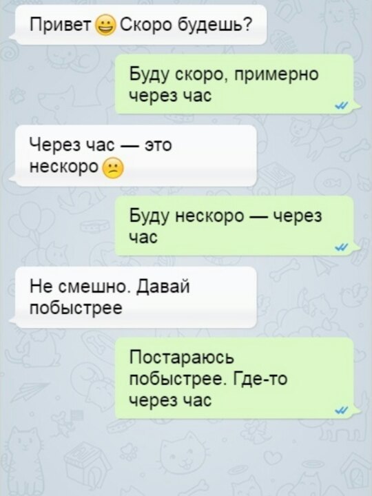 Привет С Скоро будешь Буду скоро примерно через час Через час это нескороб Буду нескоро через час Не смешно Давай побыстрее Постараюсь побыстрее Где то через час