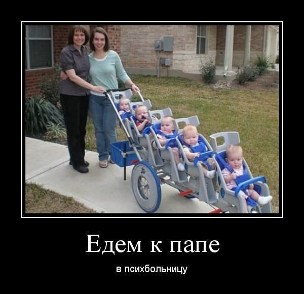 ЕдеМ к папе в психбольницу
