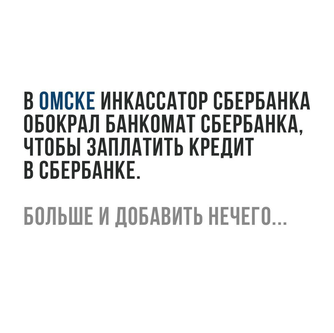 В ПМВКЕ ИНКАВВАТОР СБЕРБАНКА ОБПКРАЛ БАНКОМАТ СБЕРБАНКА ЧТОБЫ ЗАПЛАТИТЬ КРЕДИТ В СБЕРБАНКЕ БОЛЬШЕ И ДОБАВИТЬ НЕЧЕГО