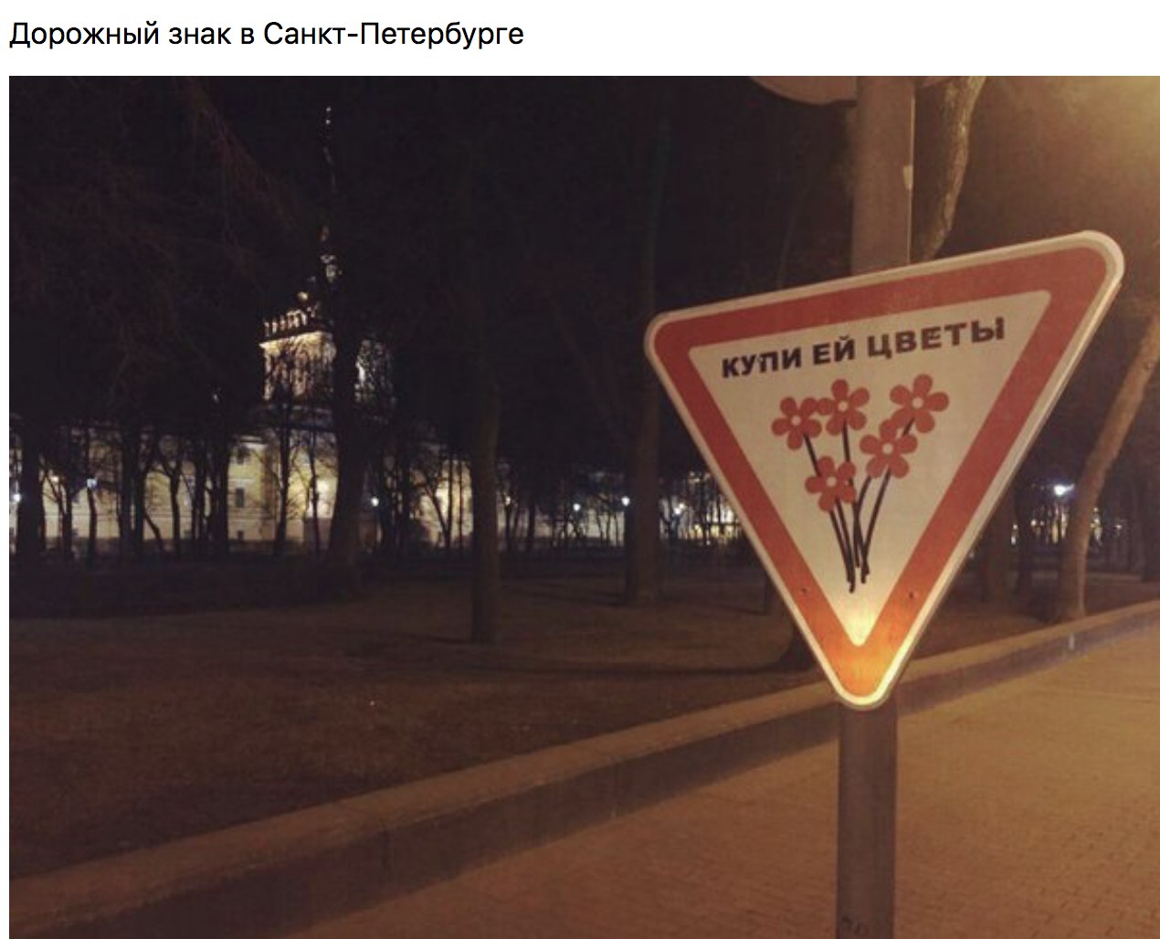 Дорожный знак в Санкт Петербурге