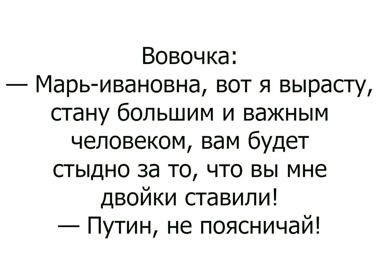 Марь Ивановна