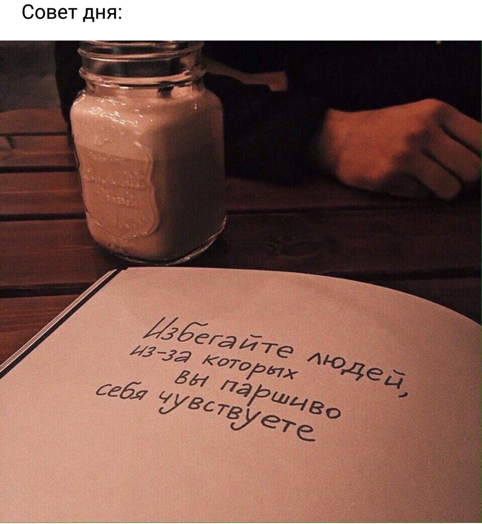 Совет дня