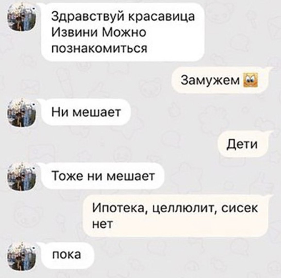Здравствуй красавица Извини Можно познакомиться Замужем Ё Ни мешает Дети Тоже ни мешает Ипотека ЦЗЛПЮПИТ СИСЗК нет 3 пока