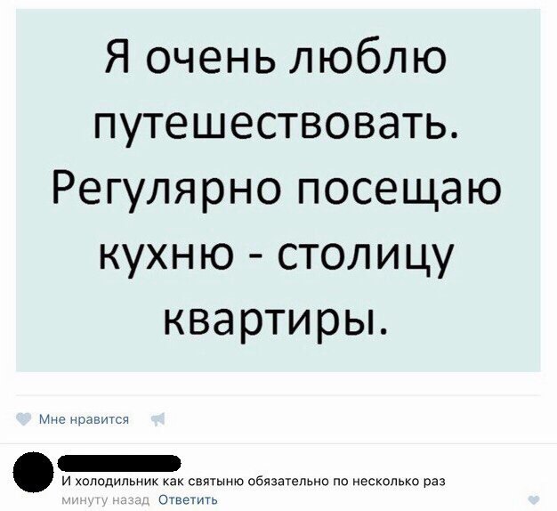 Я очень люблю путешествовать Регулярно посещаю кухню столицу квартирьъ
