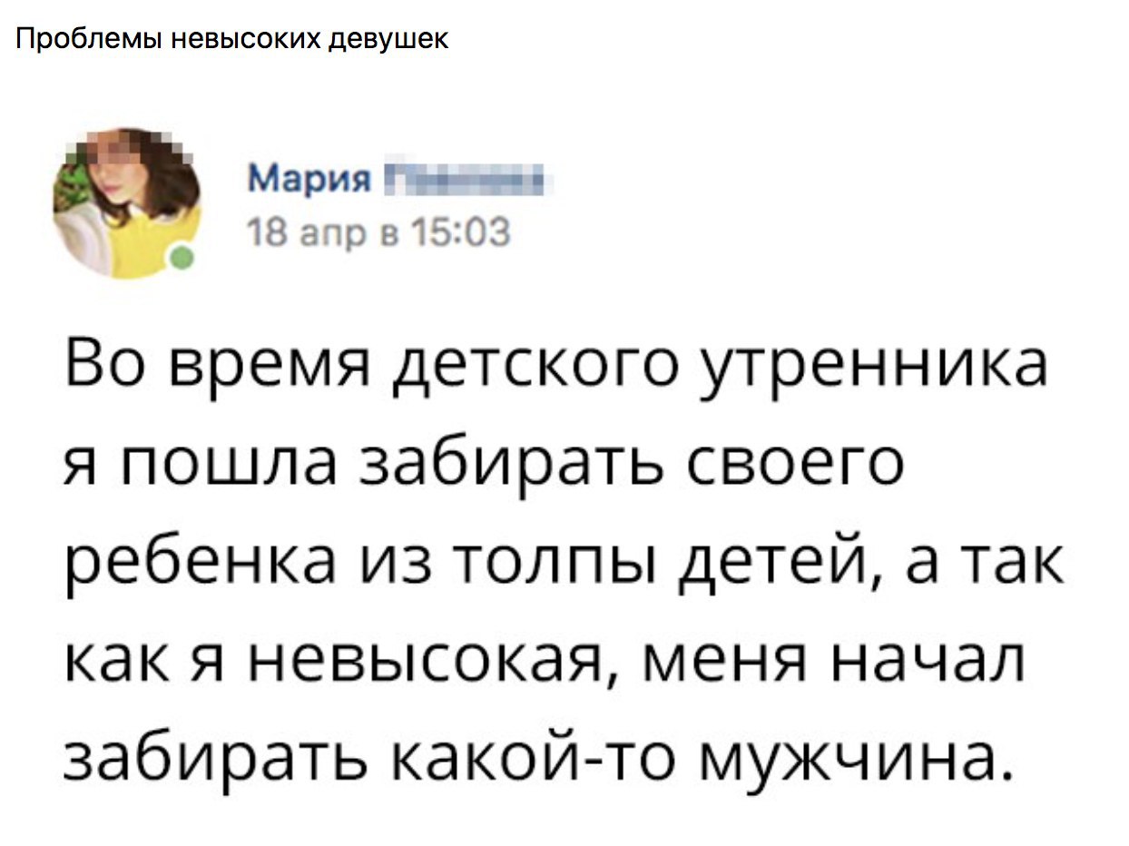 Пошли заберем. Анекдоты про низких девушек. Шутки про маленький рост девушек. Шутки про маленький рост. Анекдоты про низких людей.