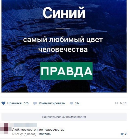 Синий самый любимый цвет человечества _ ПРАВДА Нравиткч 775 к