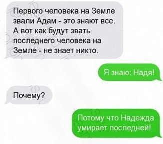 Первого человека на Земле звали Адам это знаки все А вот как будут звать пвспедмею человека на Земле не знает никю ПочемИ