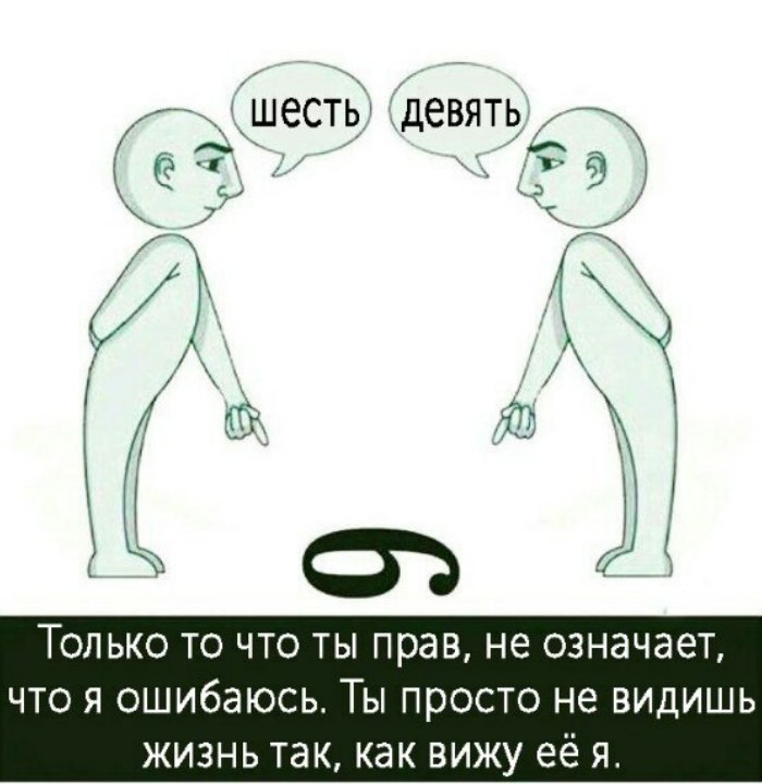 шестЬЁ девять ТОЛЬКО ТО ЧТО ТЫ прав не ОЗНЭЧЭЭТ ЧТО Я ошибаюсь ТЫ ПРОСТО не ВИДИШЬ ЖИЗНЬ ТЭК КЭК ВИЖУ её Я