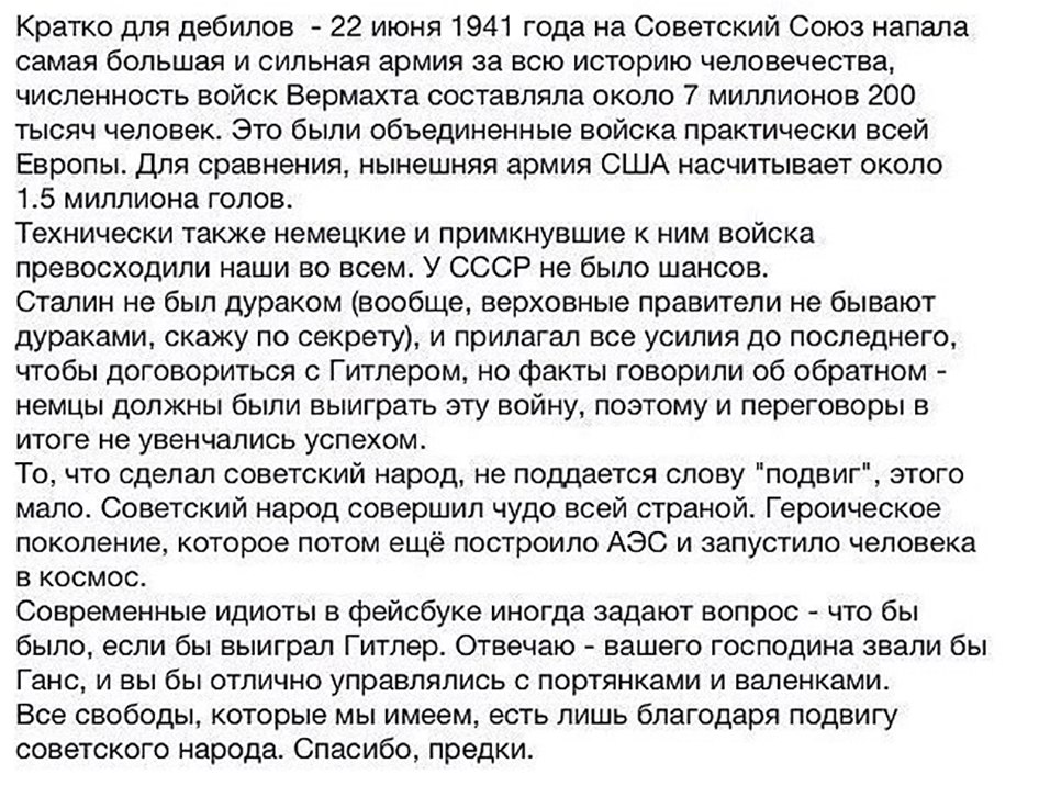 Кратко для дебилов 22 июня 1941 года на Советский Союз напала самая большая и сильная армия за всю историю человечества численность войск Вермахта составляла около 7 миллионов 200 тысяч человек Это были объединенные войска практически всей Европы Для сравнения нынешняя армия США насчитывает около 15 миллиона голов Технически также немецкие и примкнувшие к ним войска превосходили наши во всем У ССС