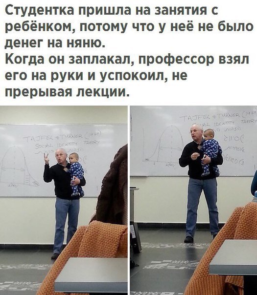 Студентка пришла на занятия с ребёнком потому что у неё не было денег на няню Когда он заплакал профессор взял его на руки и успокоил не прерывая лекции