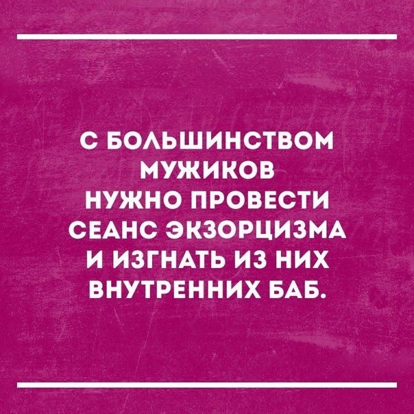 о Те 11 ел 1 е МУЖИКОВ 1 4 Ге Те е2 17 СЕАНС ЭКЗОРЦИЗМА И ИЗГНАТЬ ИЗ НИХ ВНУТРЕННИХ БАБ