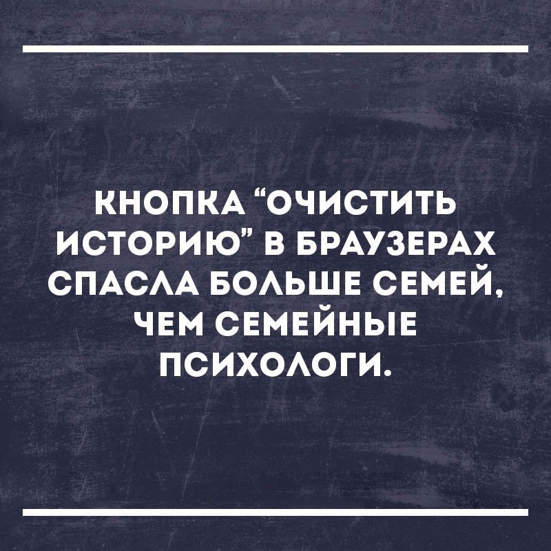 КНОПКА очистить ИСТОРИЮ в БРАУЗЕРАХ СПАСАА БОАЬЩЕ свмвй чвм свмвйныв психшюги